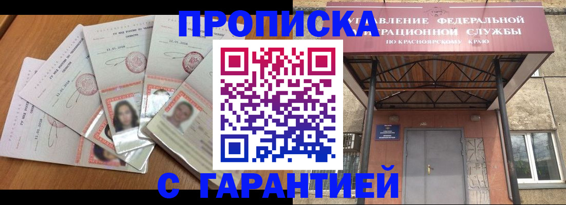 временная регистрация для всех в Дзержинске