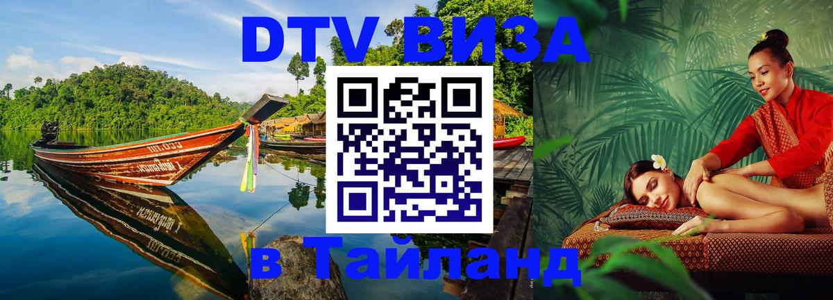 DTV Visa Thailand — прайс и условия, виза без дополнительных документов - 05.10.2025 DTV Visa Thailand — прайс и условия, виза без дополнительных документов - 05.10.2025